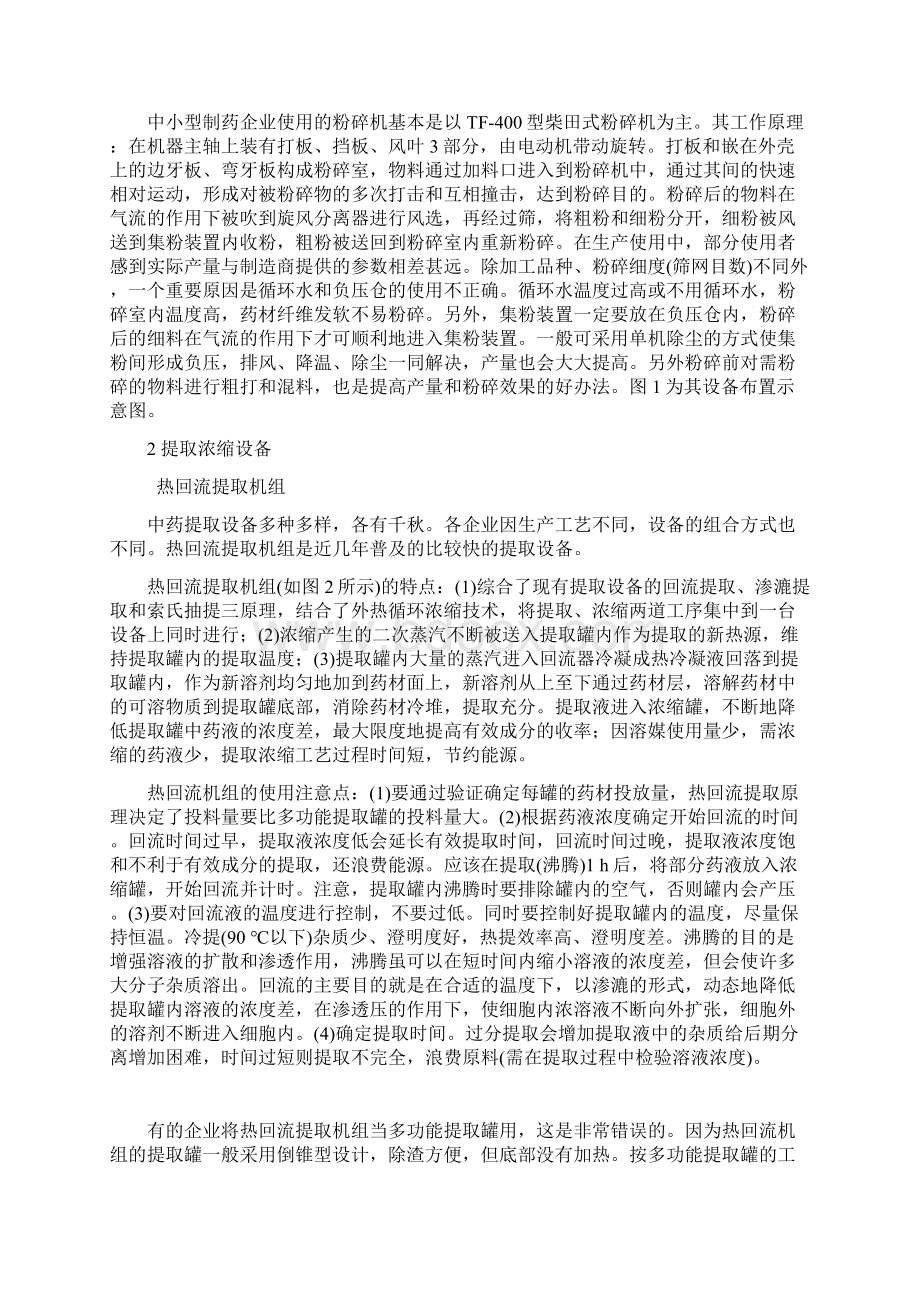 中药处理提取注意要点.docx_第3页