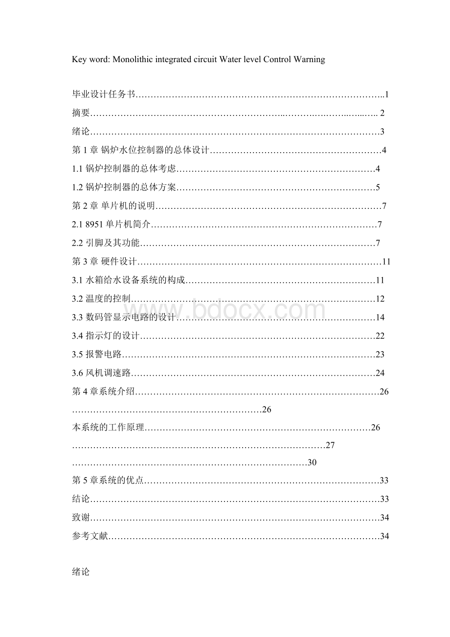 毕业设计论文锅炉水位控制器.docx_第3页