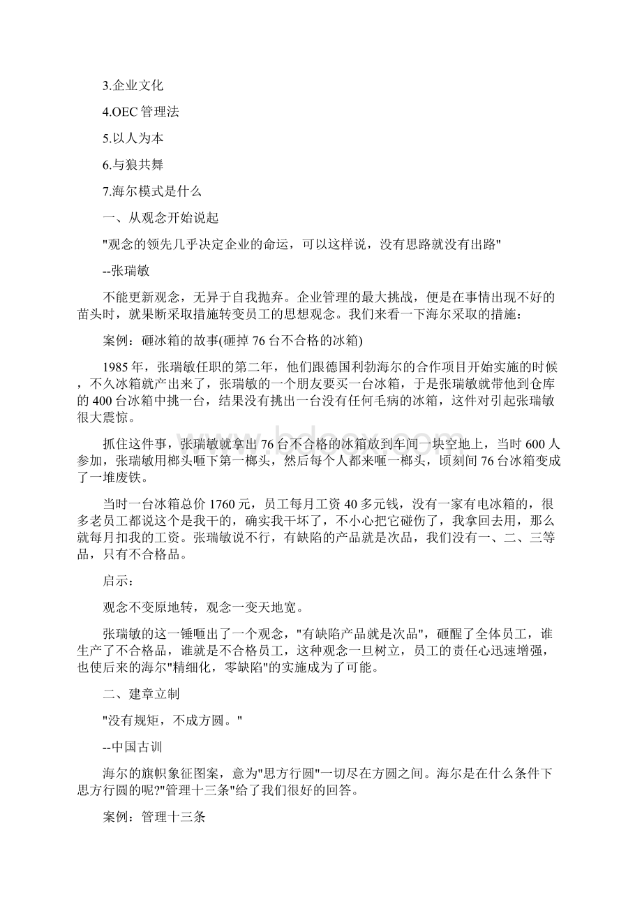 观《海尔模式》学海尔 完全版Word文件下载.docx_第2页