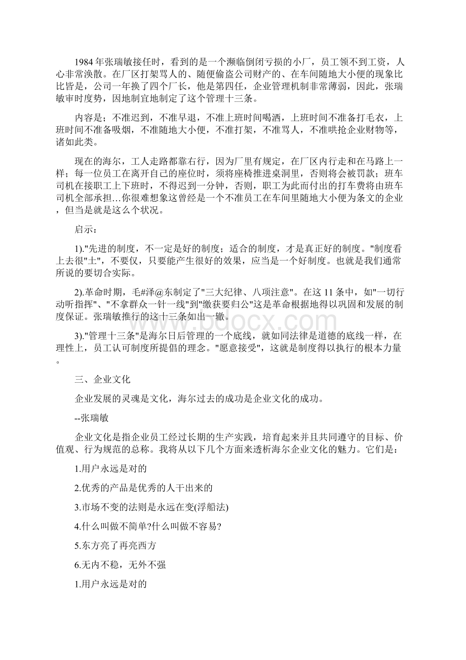 观《海尔模式》学海尔 完全版Word文件下载.docx_第3页