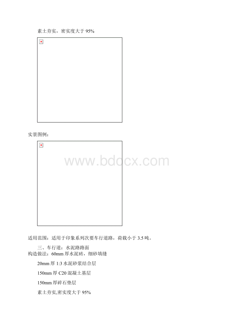 道路标准做法.docx_第3页