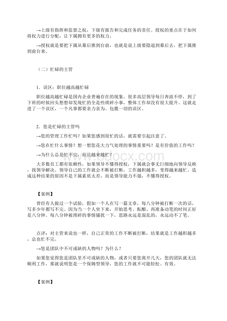 时代光华课件如何有效制授权.docx_第2页