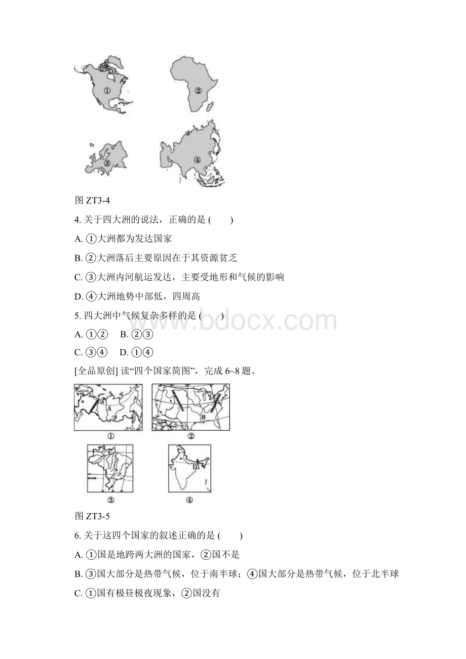 中考地理复习方案专题三世界主要的区域试题.docx_第2页