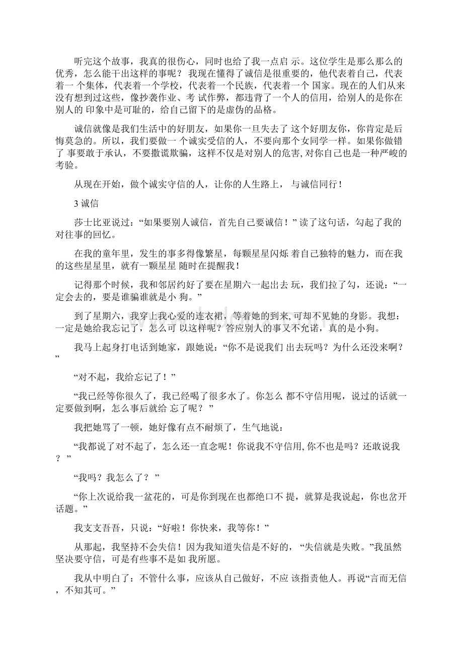 以诚信为题的作文600字.docx_第2页