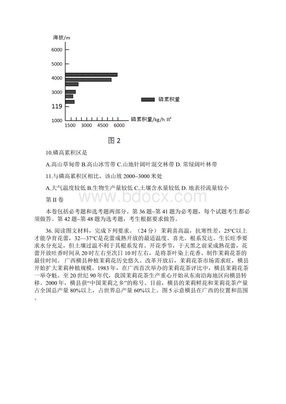 高考地理全国卷华为海尔Word文档下载推荐.docx_第3页