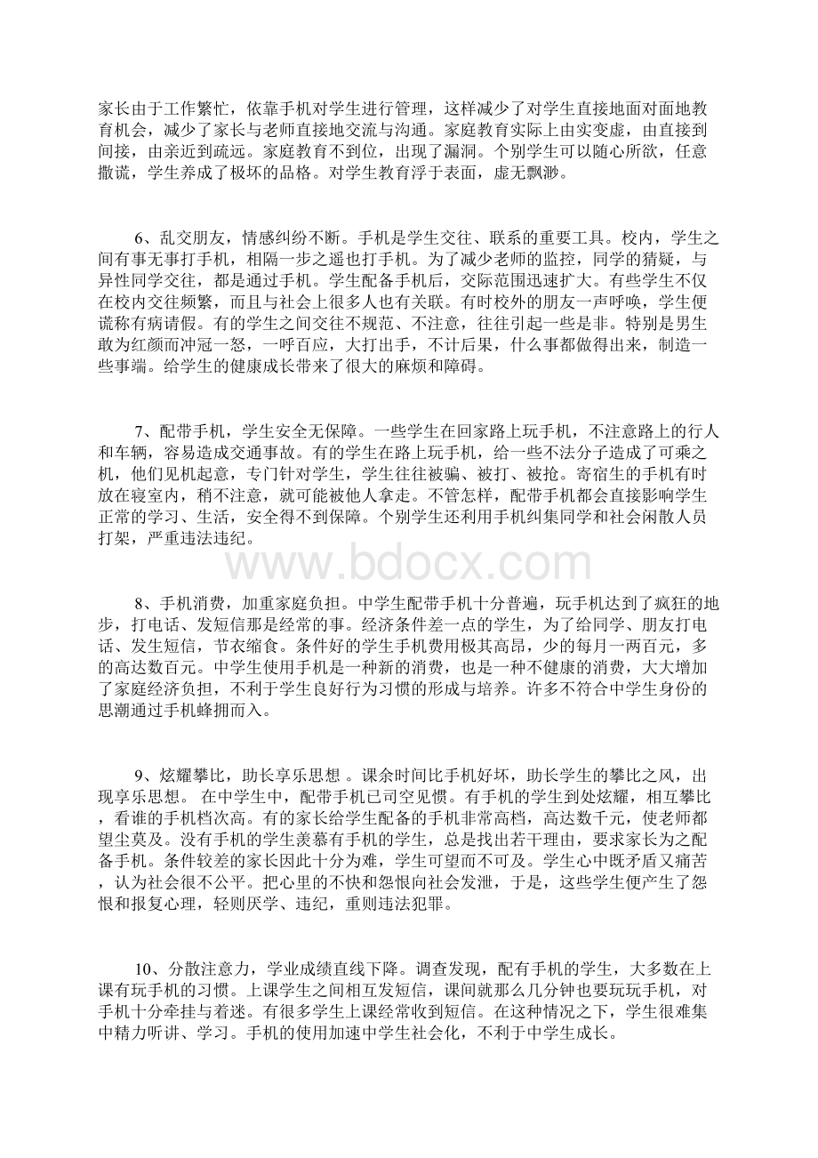 高中教师访谈报告范文高中生使用手机利弊对老师的访谈.docx_第2页