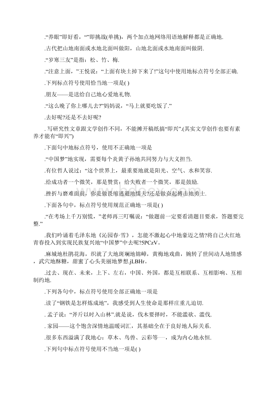 中考标点符号专项练习及答案Word格式文档下载.docx_第2页