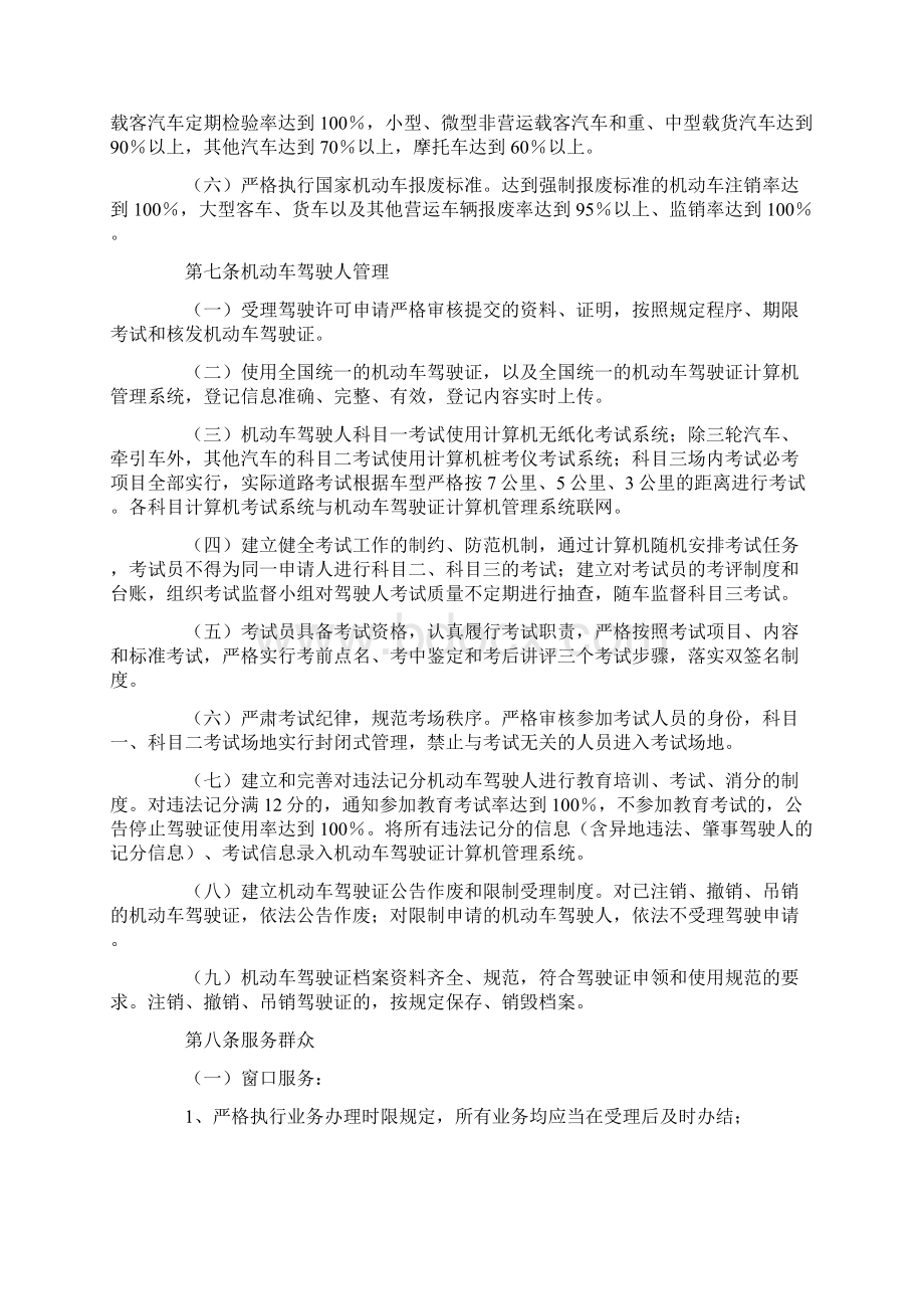 车辆管理所等级评定办法Word格式.docx_第2页