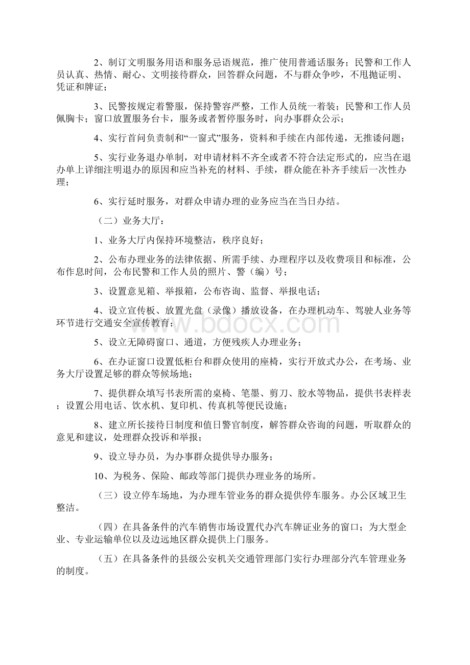 车辆管理所等级评定办法.docx_第3页