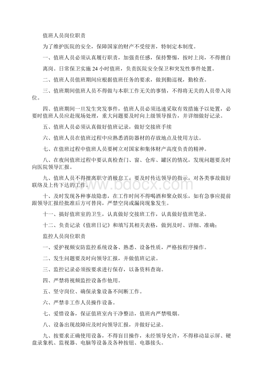 煤矿防汛值班人员岗位职责共5篇.docx_第2页