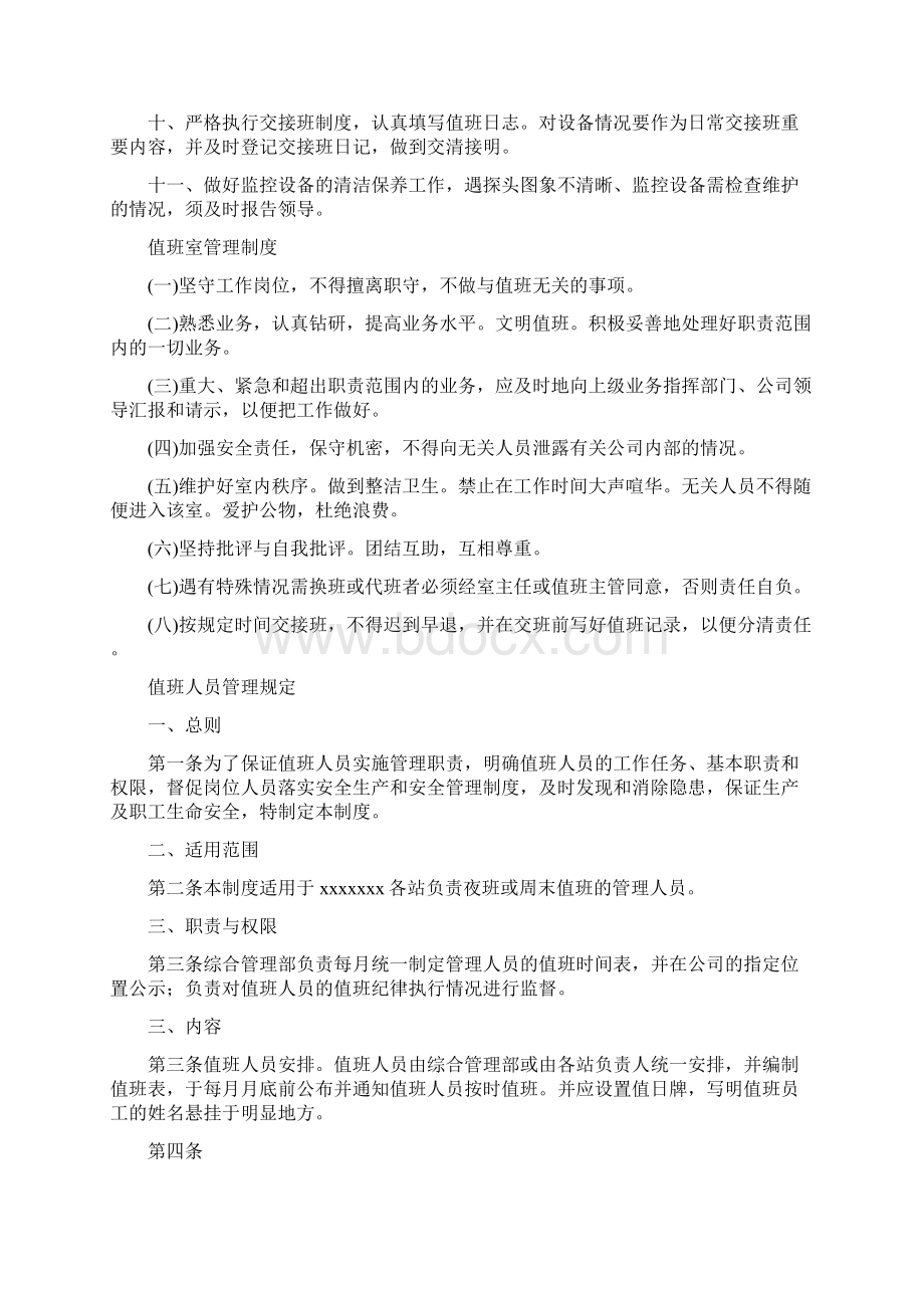 煤矿防汛值班人员岗位职责共5篇.docx_第3页