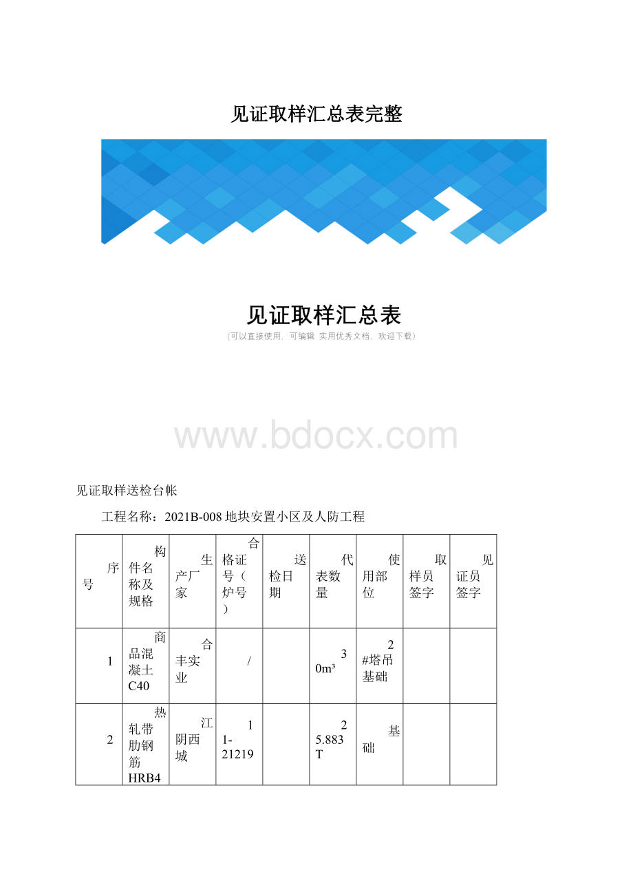 见证取样汇总表完整.docx