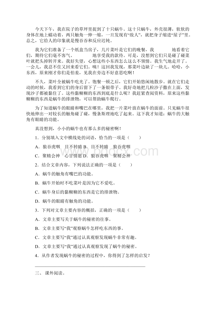 部编人教版四年级下册语文短文阅读专项提升练习及答案Word文件下载.docx_第2页