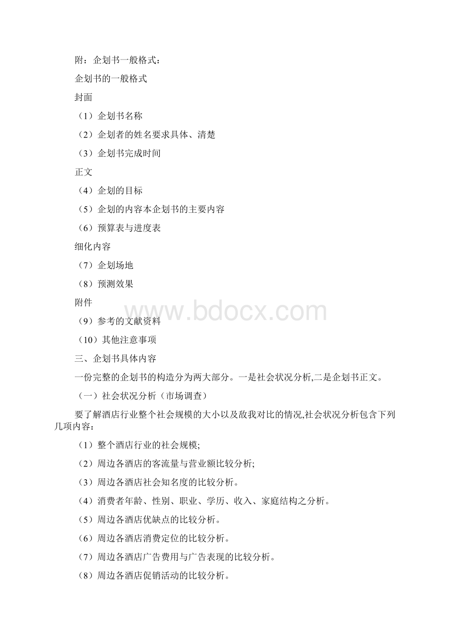 企划书撰写.docx_第2页