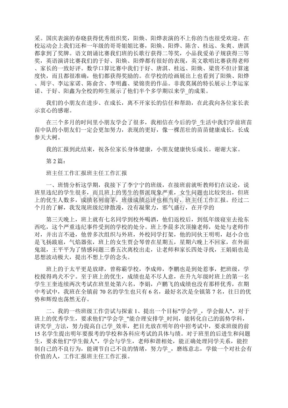 级主任工作汇报共18篇.docx_第2页