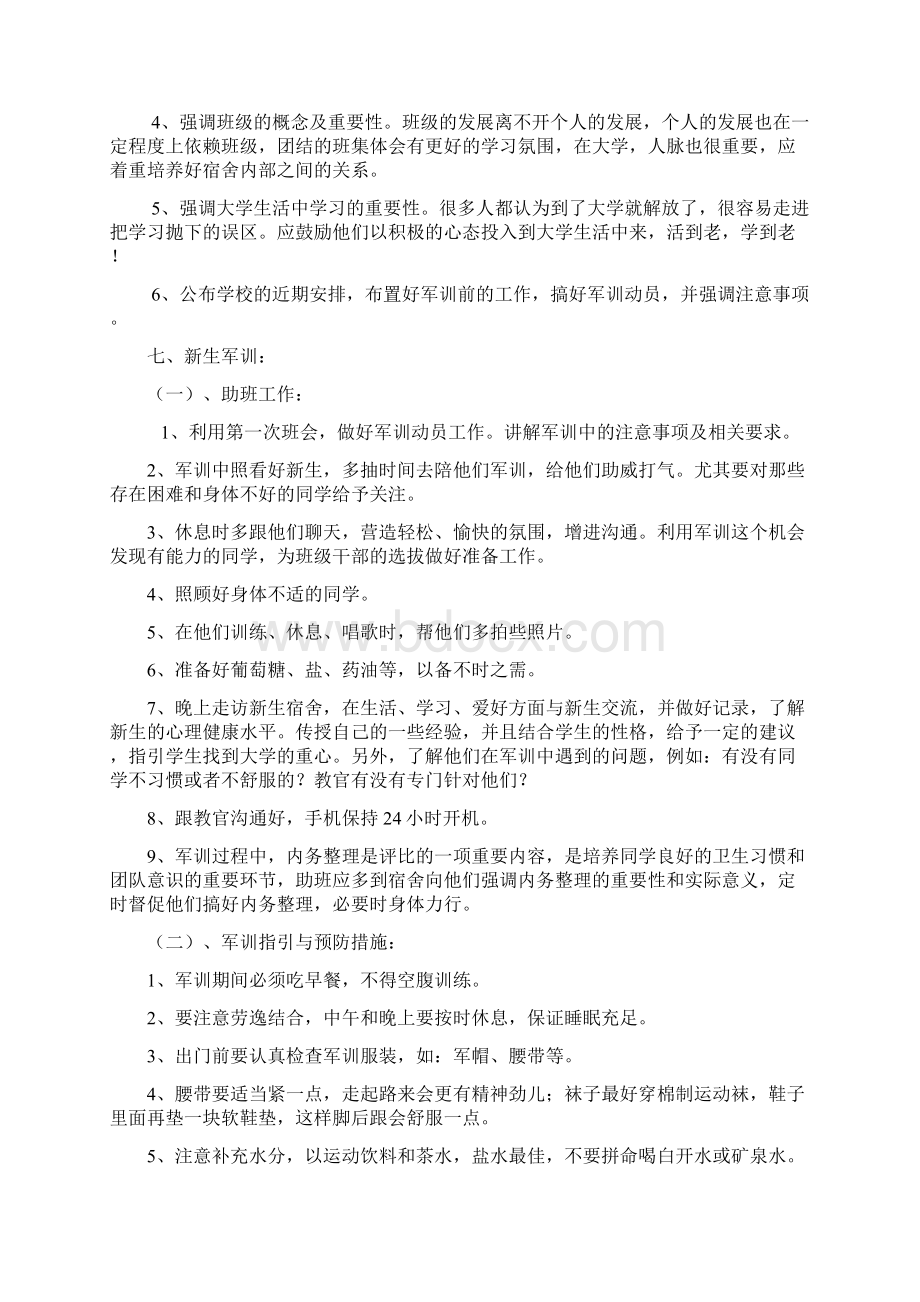 助班工作计划.docx_第3页