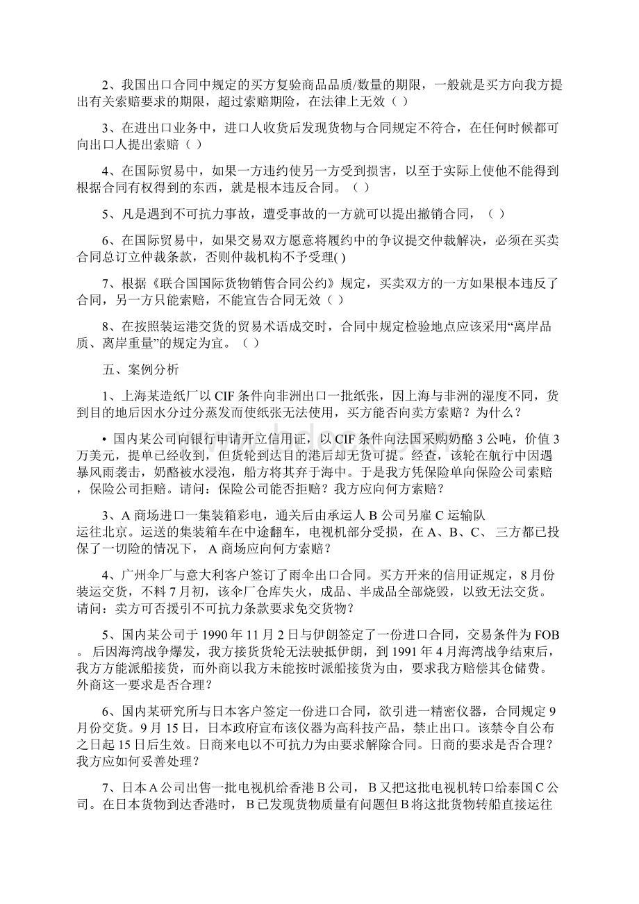 第六章合同中的检验.docx_第2页