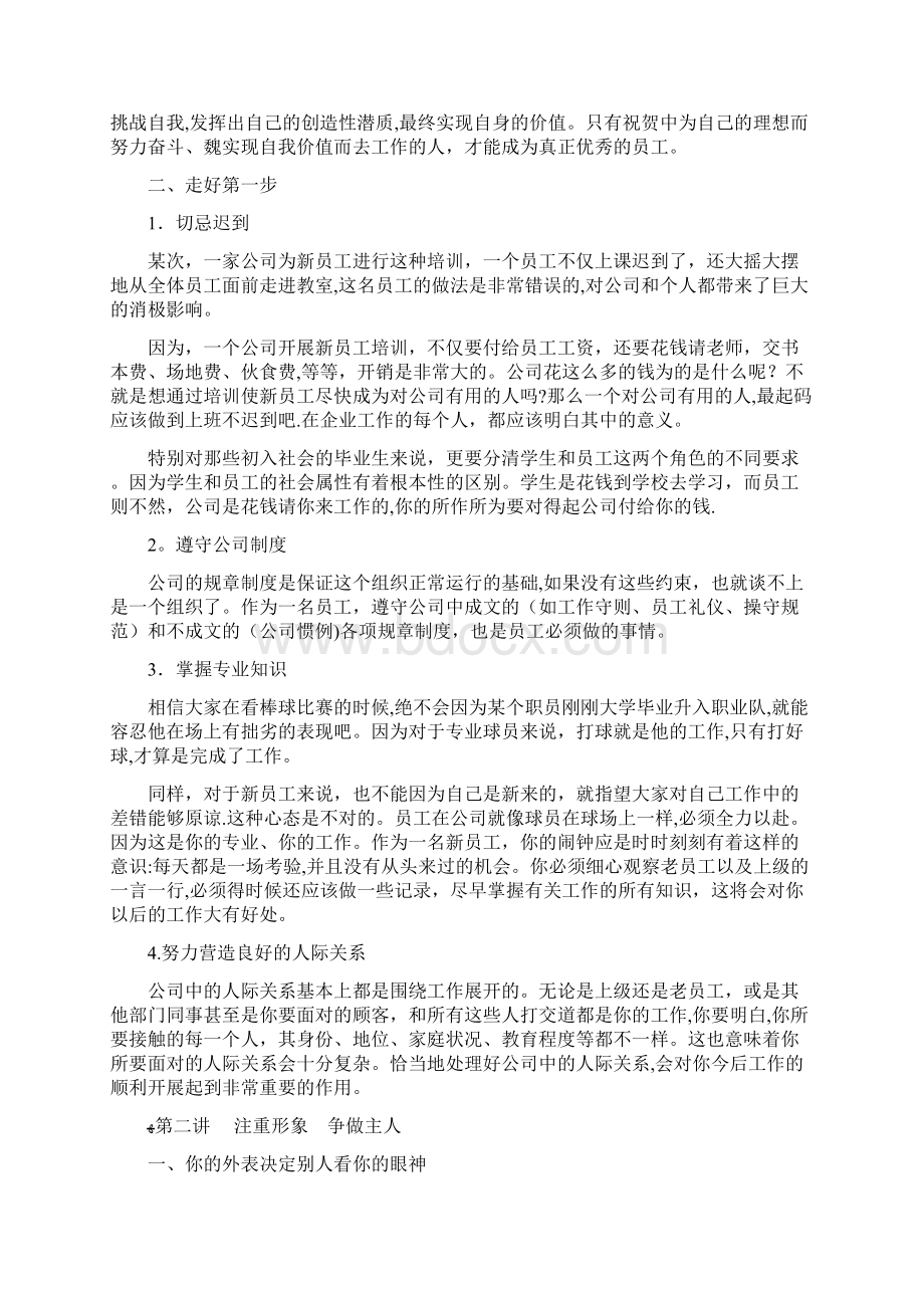 毕业生就业指导系列讲座doc.docx_第2页