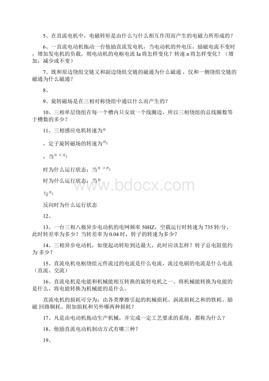 电机与拖动期末复习范围.docx_第2页