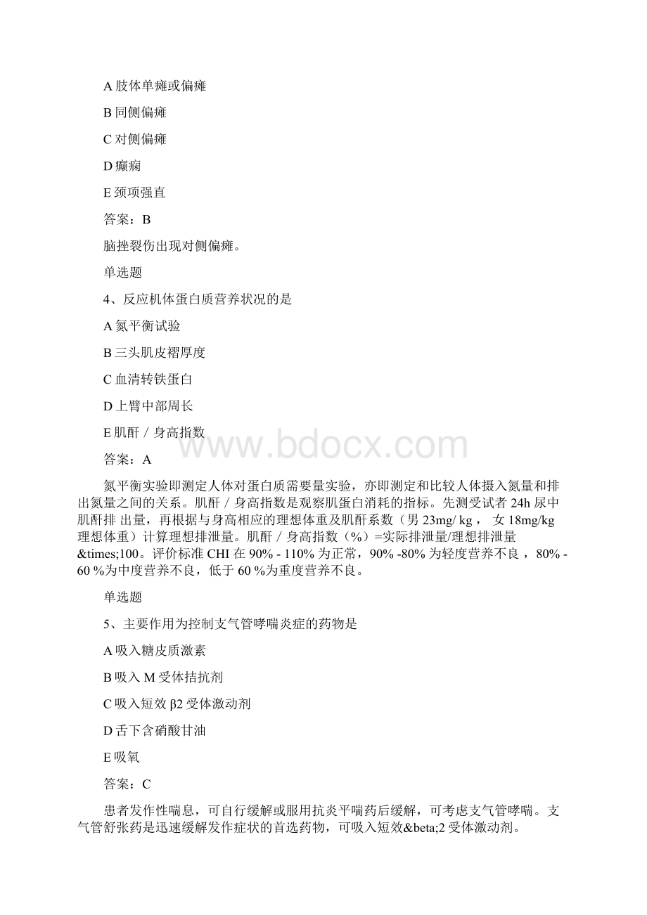 临床助理医师试题50题含答案.docx_第2页