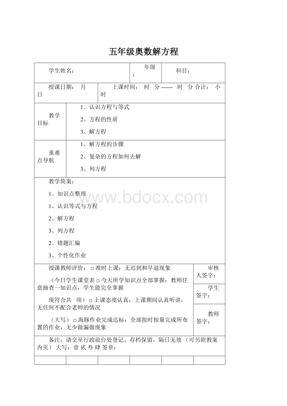 五年级奥数解方程文档格式.docx