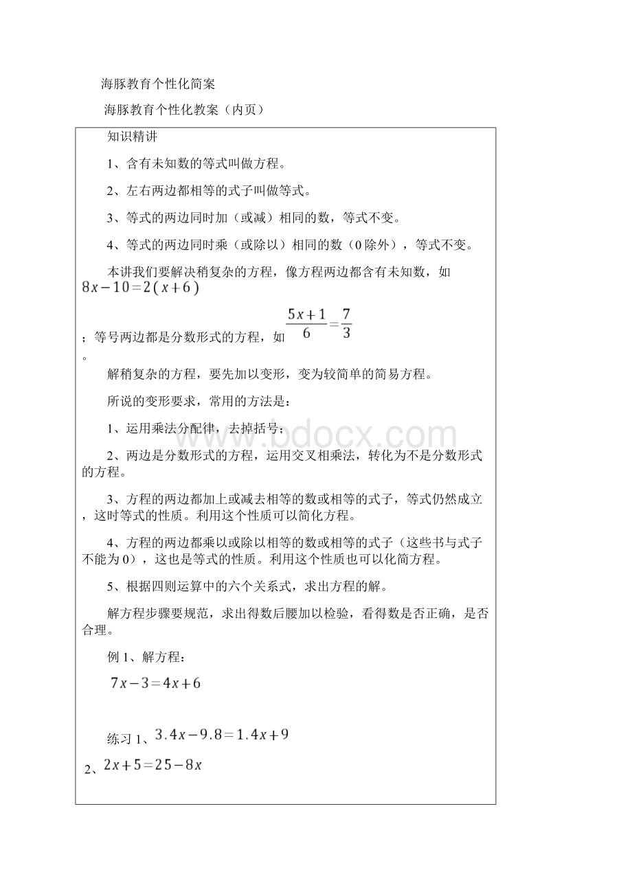 五年级奥数解方程文档格式.docx_第2页