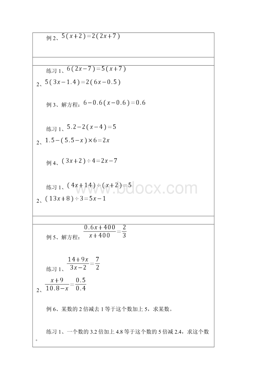 五年级奥数解方程文档格式.docx_第3页