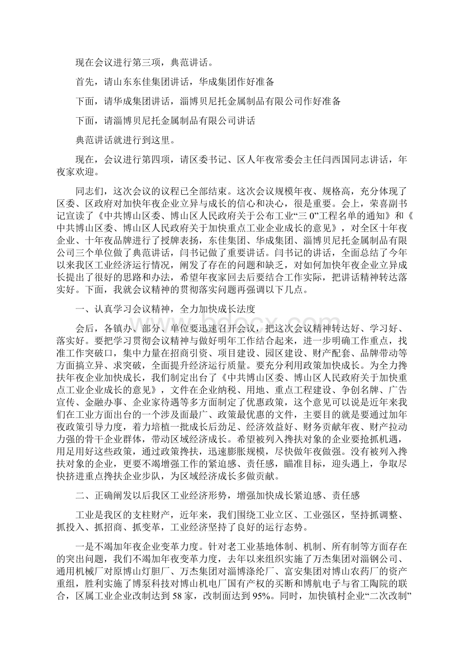 会议主持词范文之欧阳组创编.docx_第2页