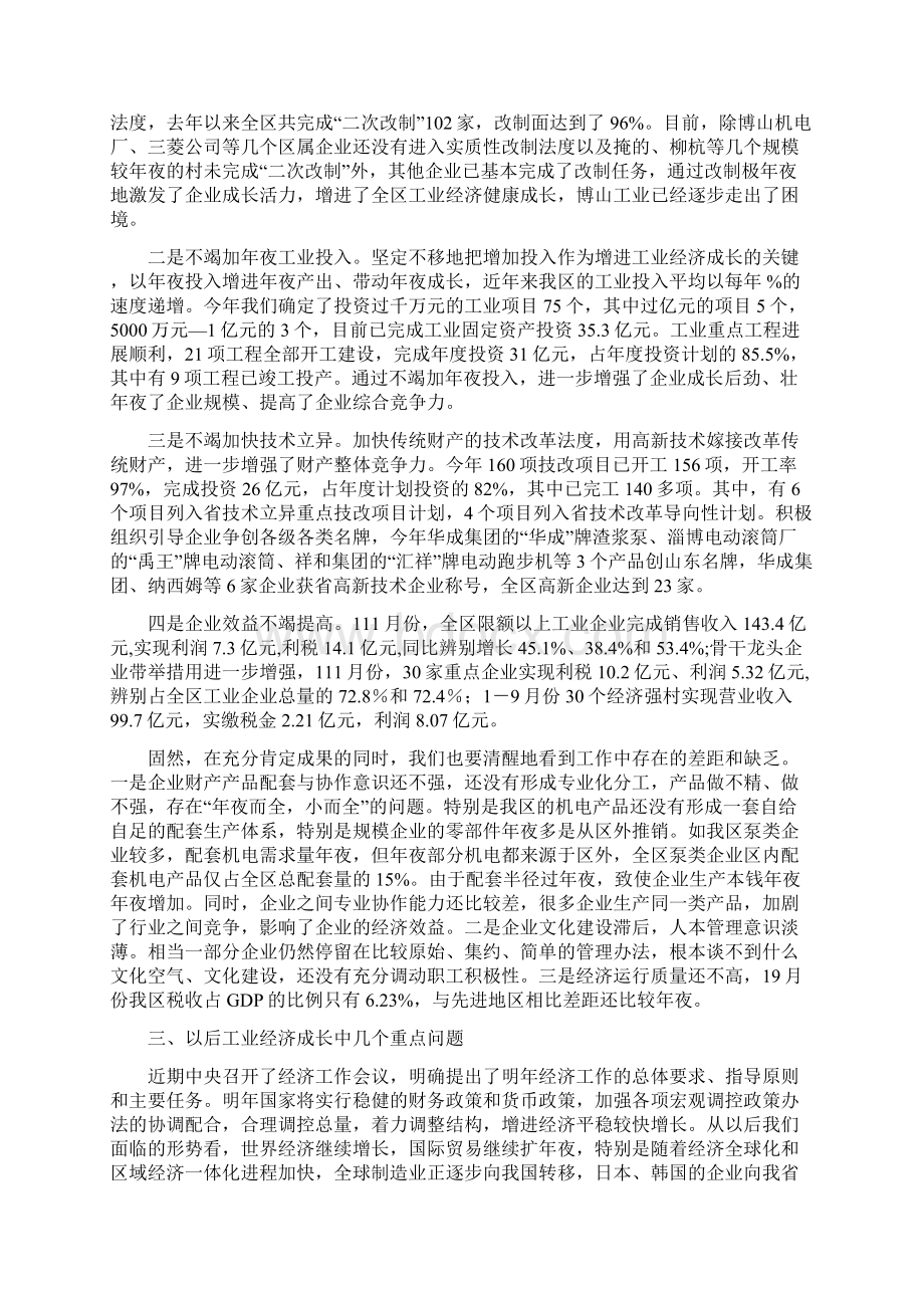 会议主持词范文之欧阳组创编.docx_第3页