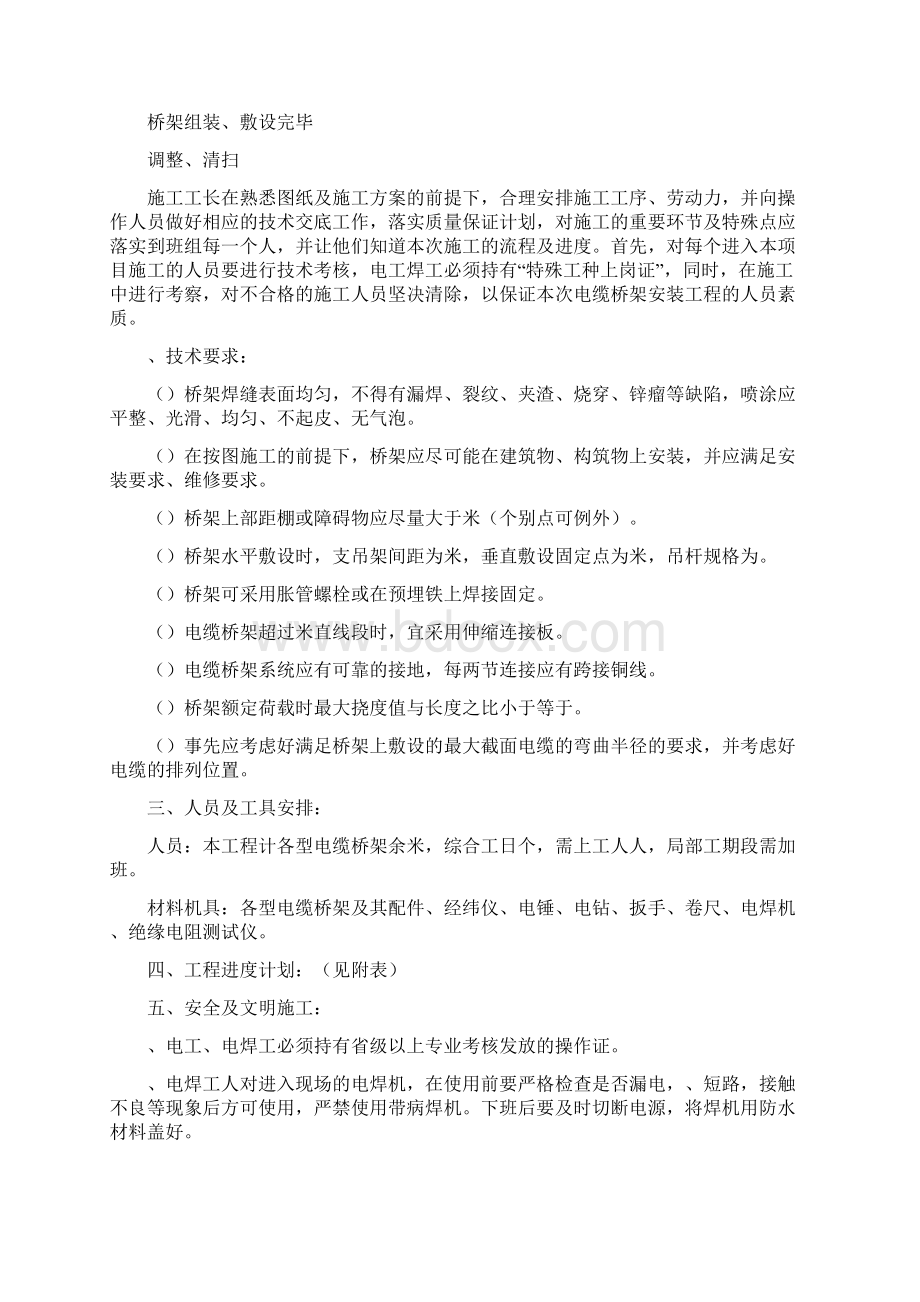 电缆桥架安装施工方案.docx_第2页