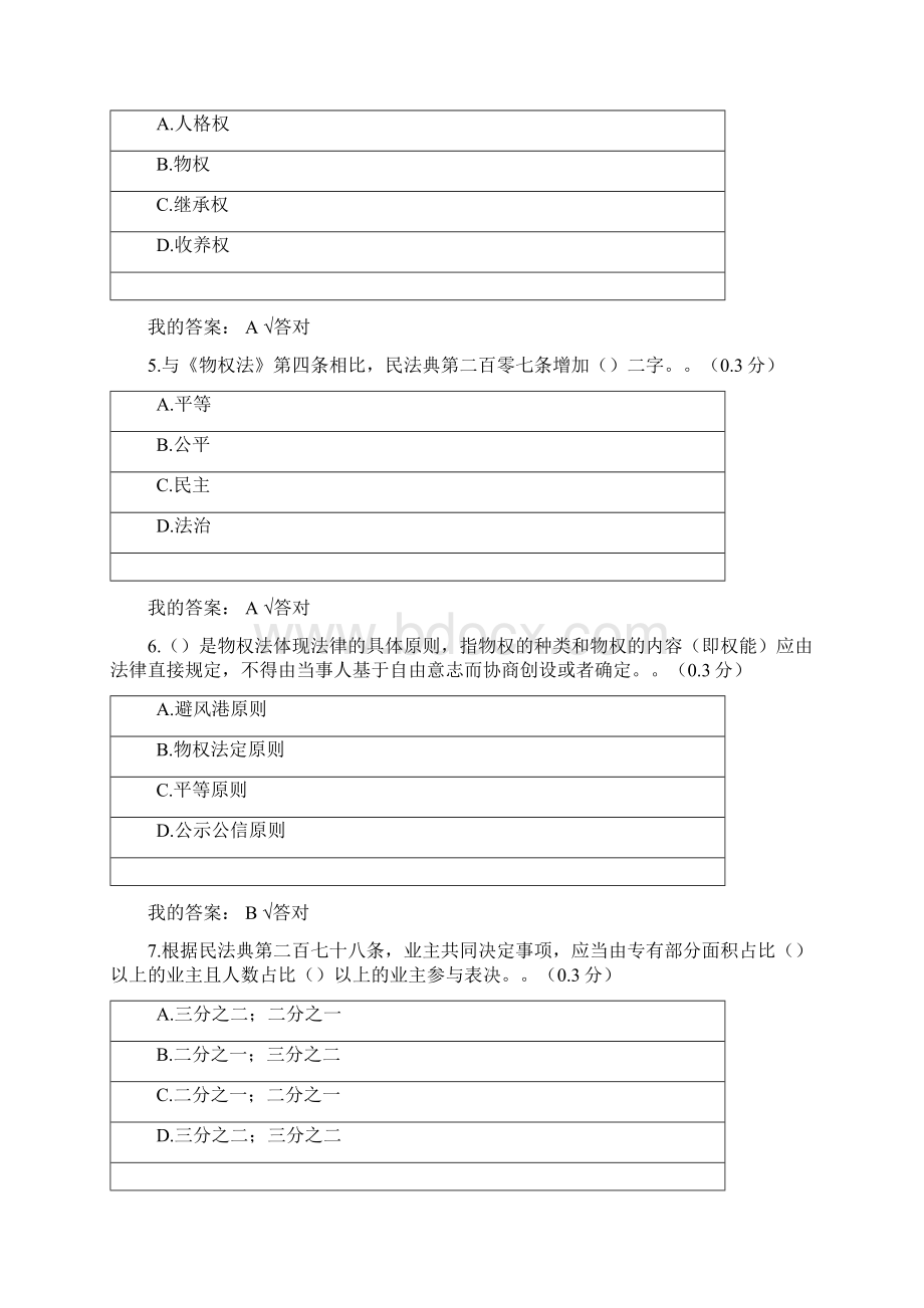 6凉山州公需科目民法典物权编解读试题和答案Word下载.docx_第2页