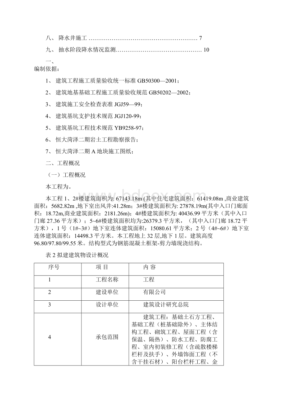 轻型井点降水施工方案doc.docx_第2页