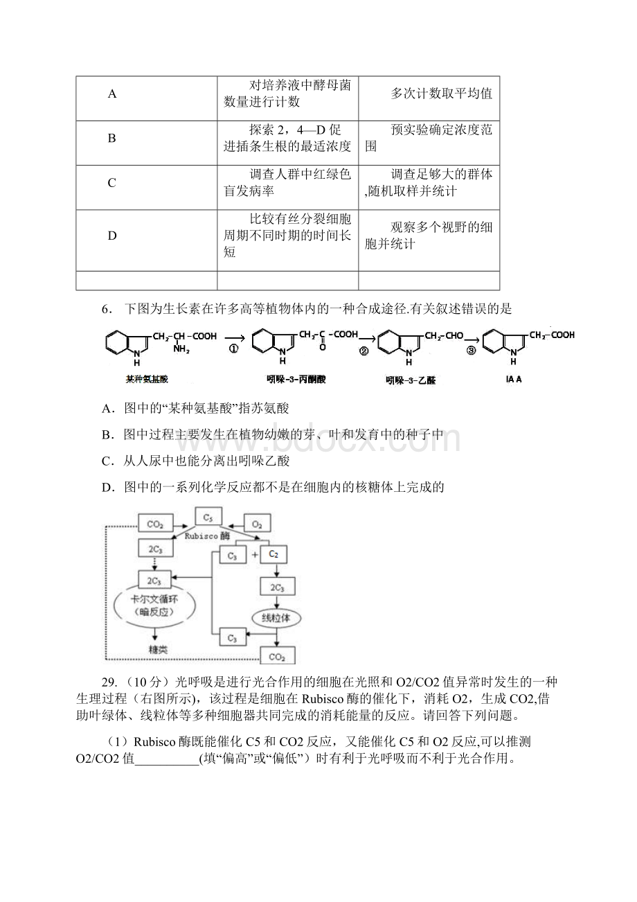 朝阳区高三生物第九次模拟考试试题整理.docx_第3页