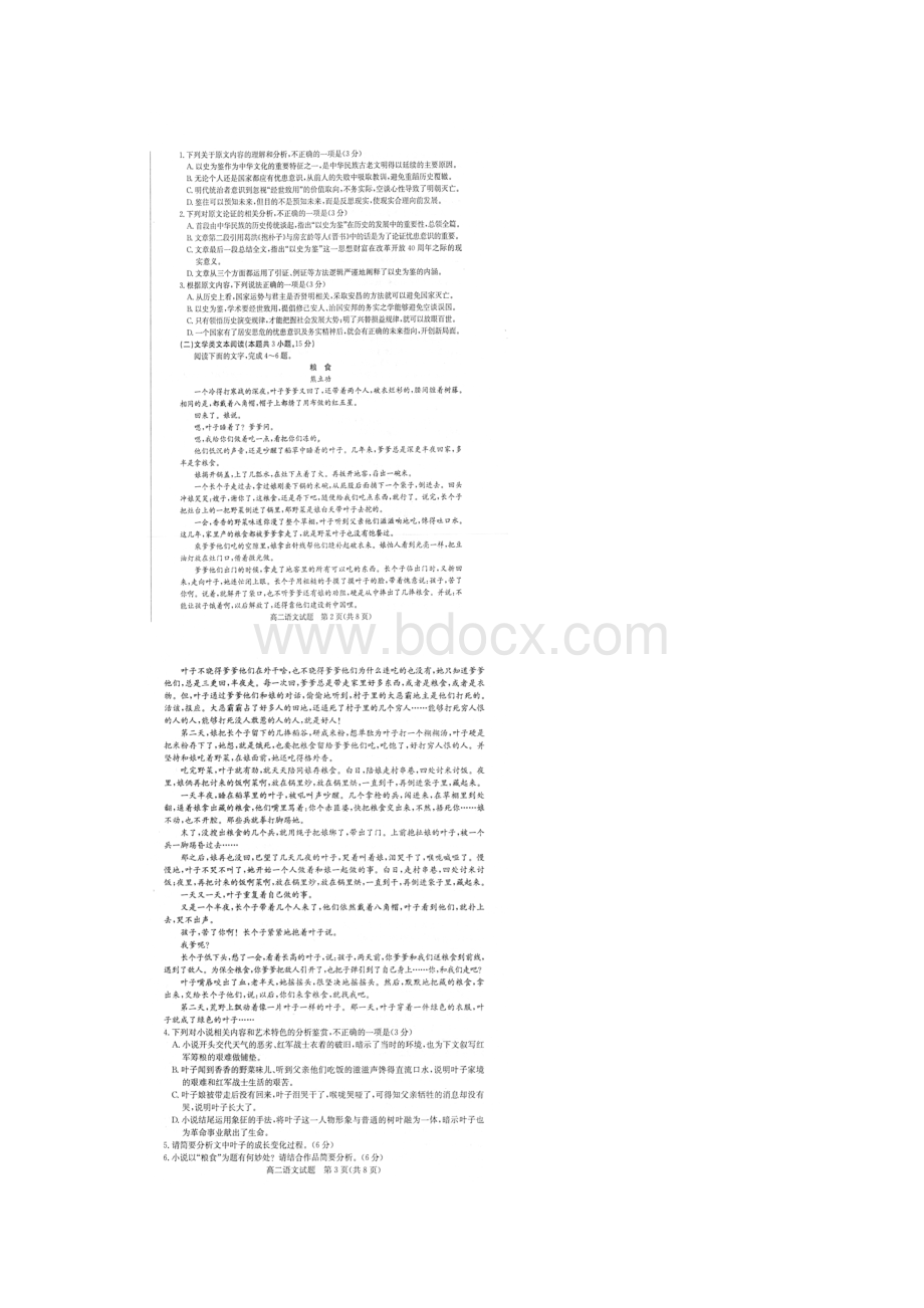 山东省滨州市学年高二上学期期末考试语文试题含答案.docx_第2页