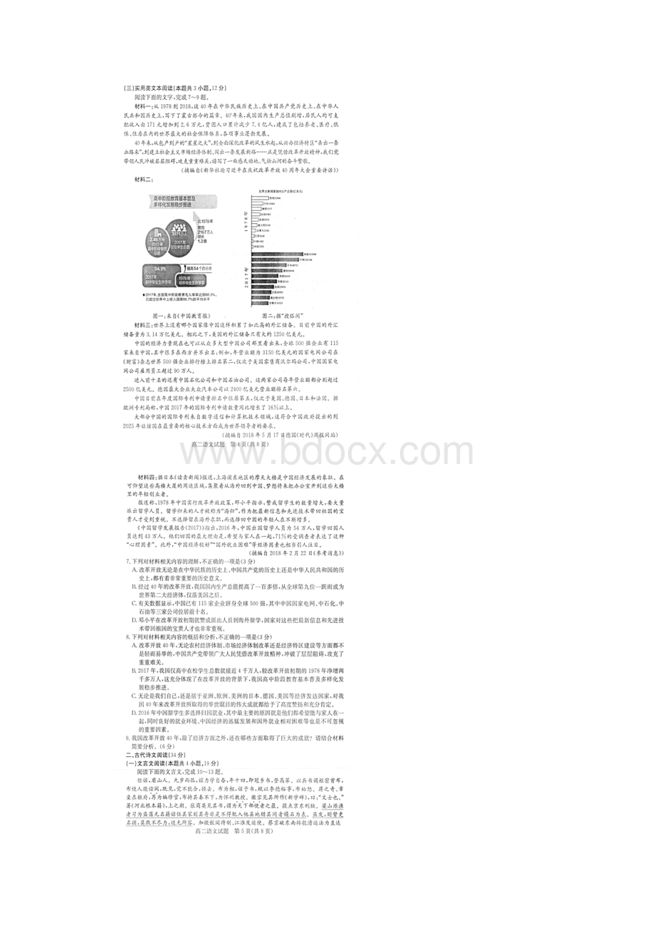 山东省滨州市学年高二上学期期末考试语文试题含答案.docx_第3页