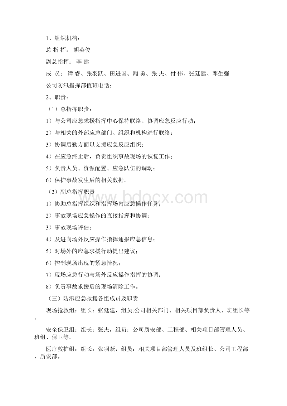 防汛抗旱应急预案.docx_第2页