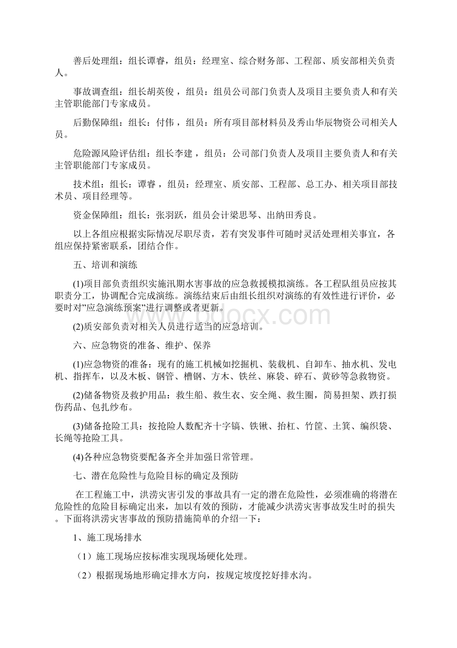 防汛抗旱应急预案.docx_第3页