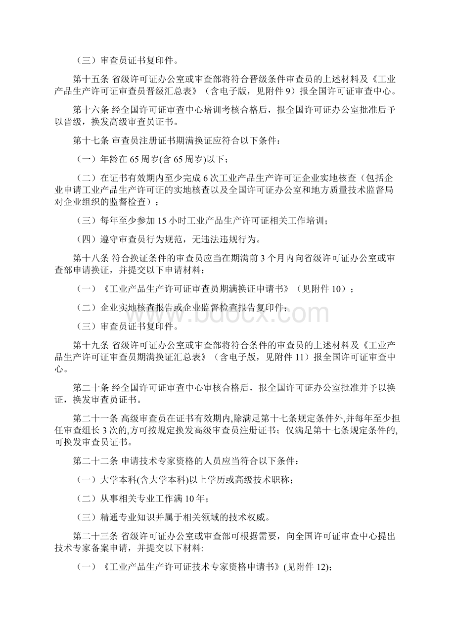 工业产品生产许可证核查人员管理规定.docx_第3页