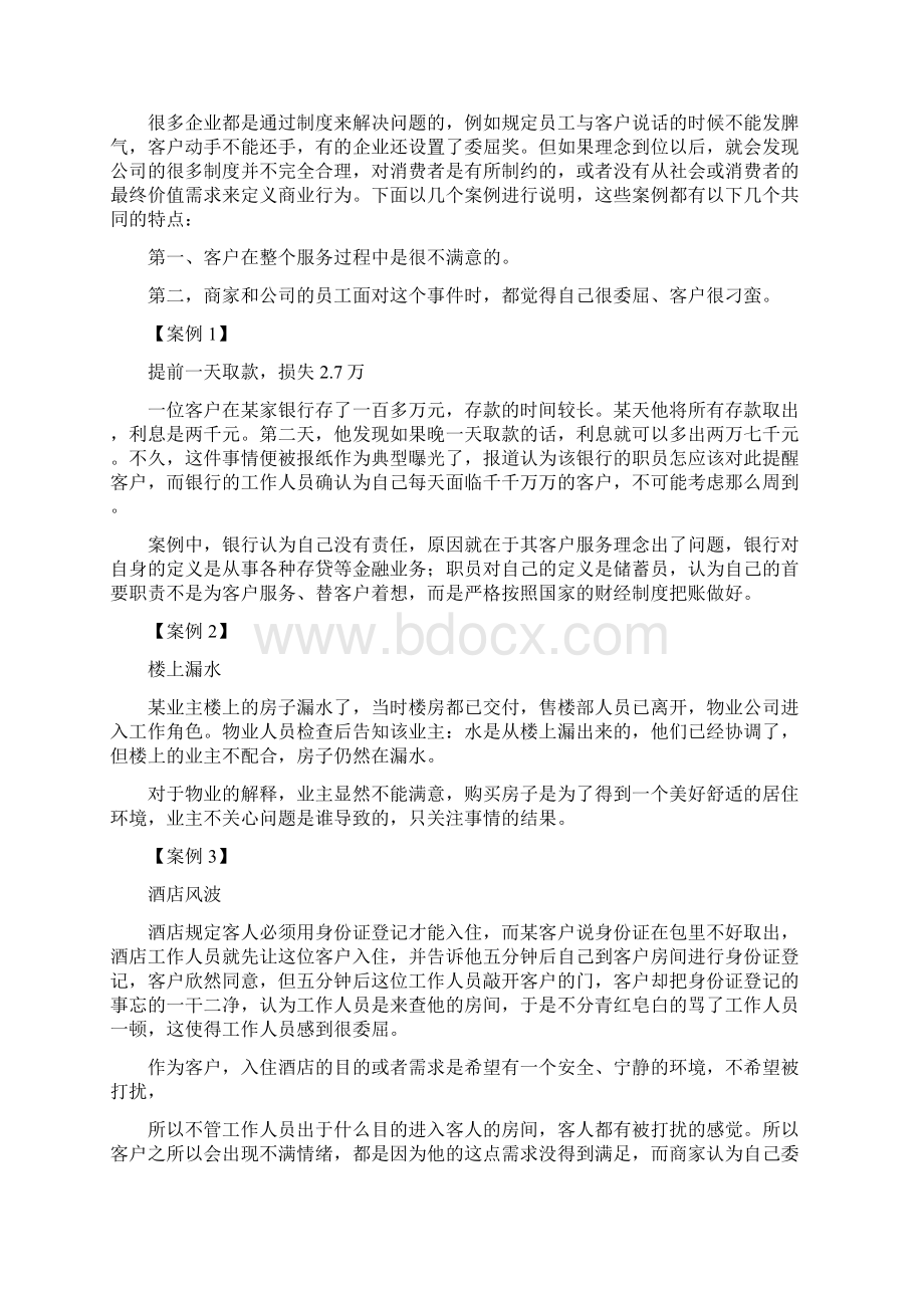 构建客户忠诚度的六大途径文档格式.docx_第3页