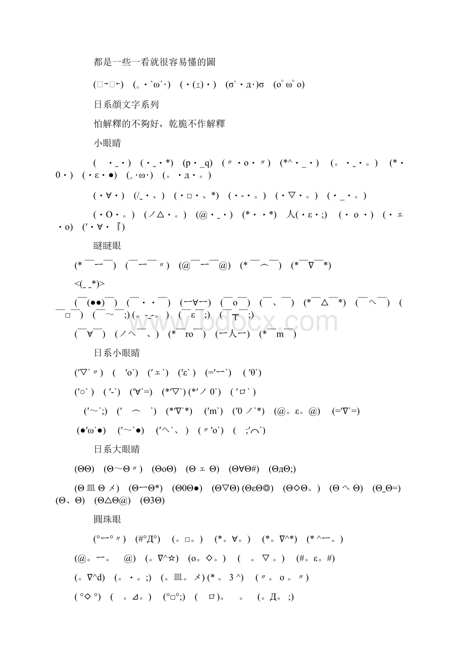 文字表情Word格式.docx_第2页