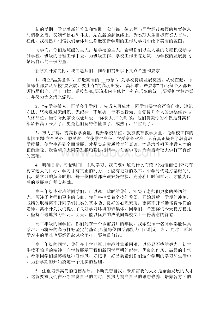 初中国旗下春季开学讲话稿5篇.docx_第3页