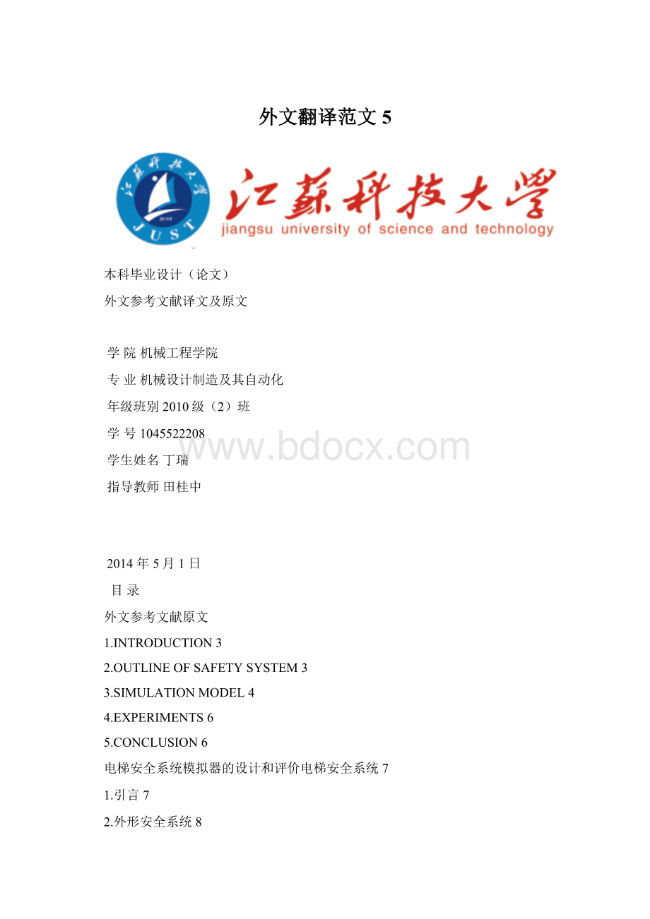 外文翻译范文 5.docx