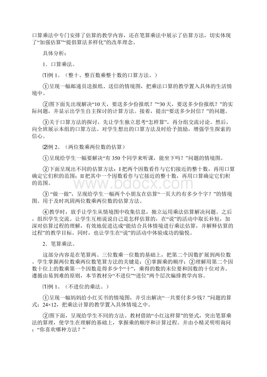 三年级下册第五单元《两位数乘两位数》教学设计.docx_第2页