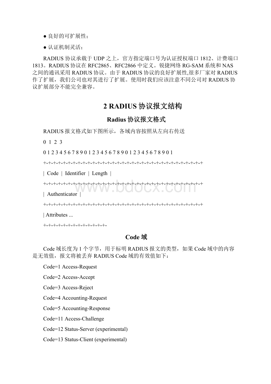 RADIUS协议原理及应用.docx_第2页