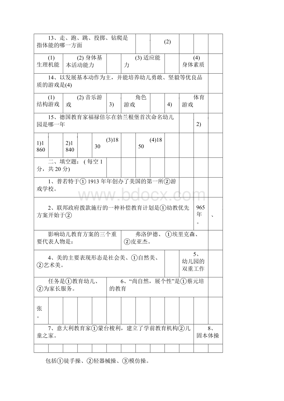 幼儿教师招聘考试学前教育试题与答案.docx_第3页