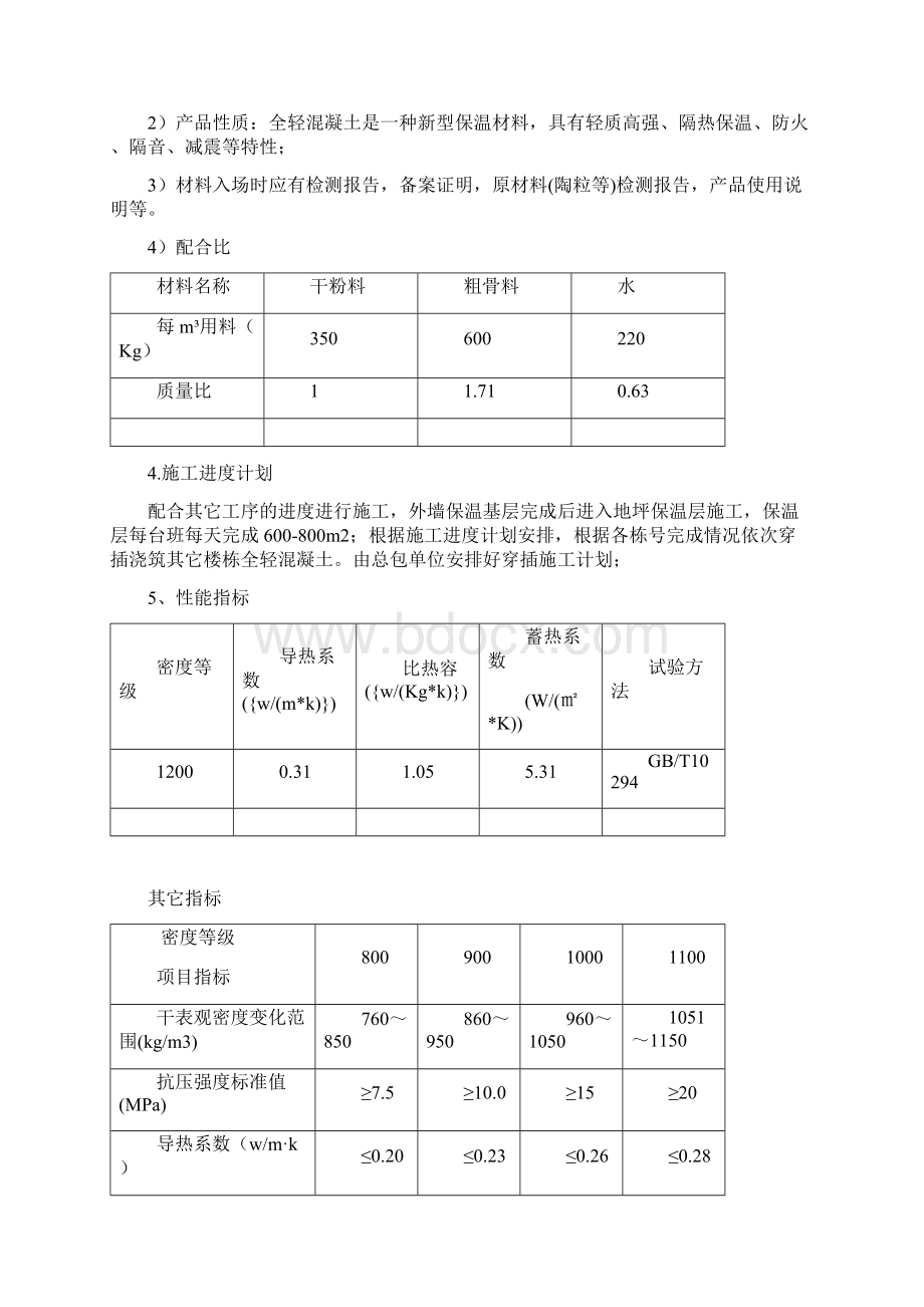 全轻混凝土施工技术交底.docx_第3页