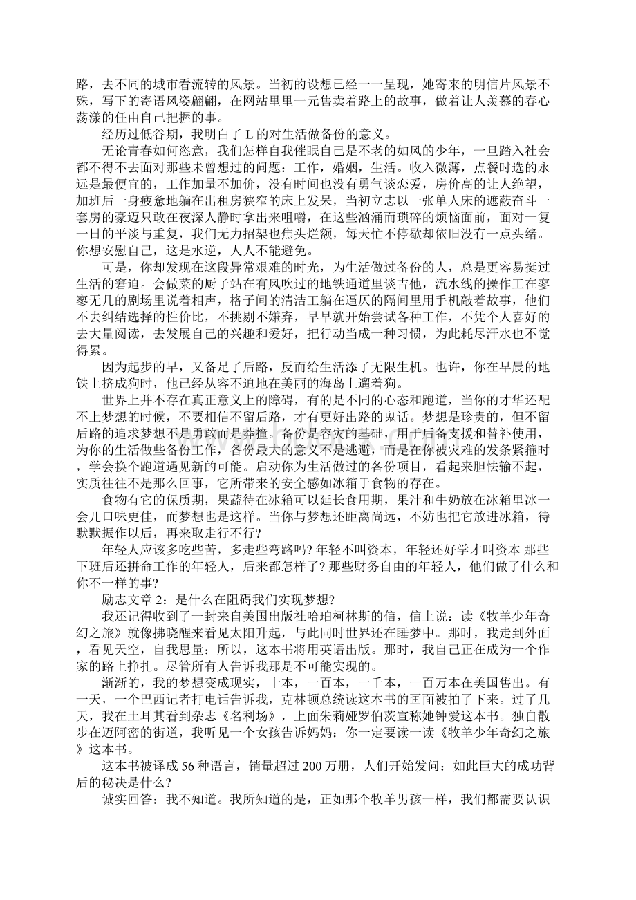 分享生活中阅读的励志文章.docx_第3页