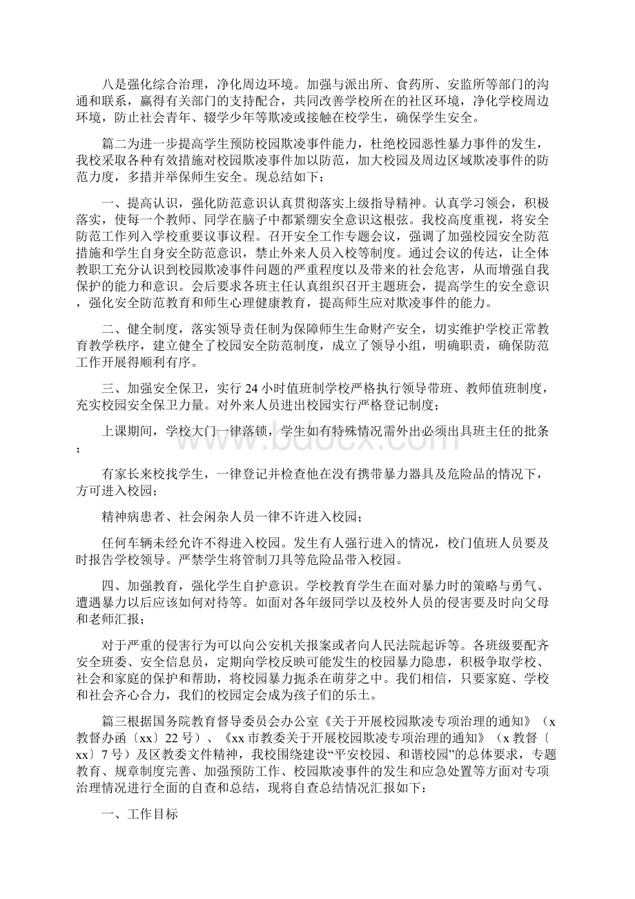 学校预防校园欺凌工作总结 预防校园欺凌工作总结.docx_第2页