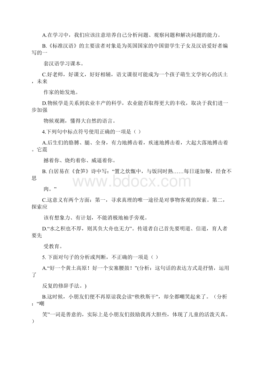 学年度部编人教版八年级语文下学期期中测试题及答案Word文档下载推荐.docx_第2页