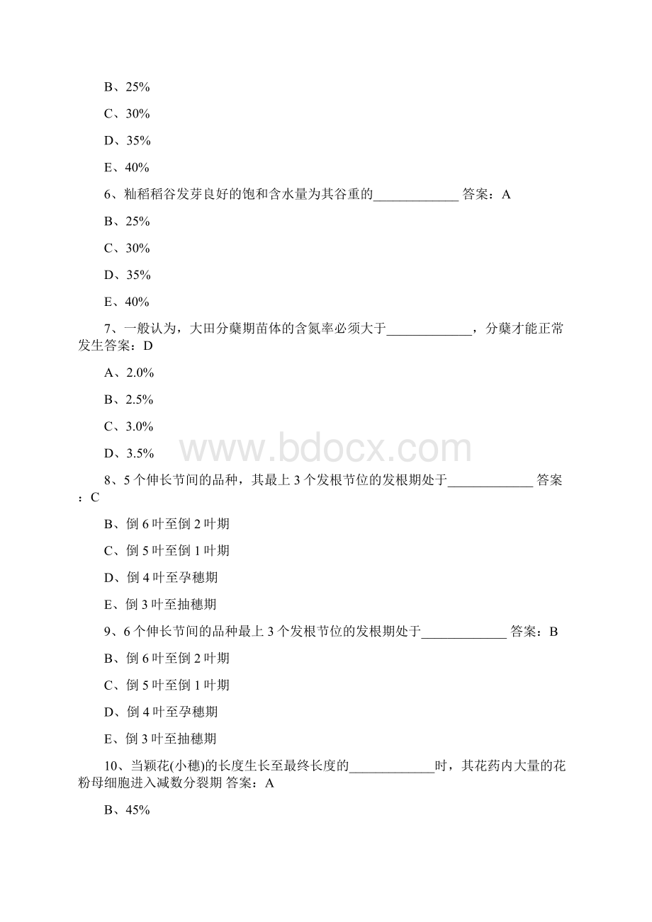 作物栽培学精彩试题集问题详解文档格式.docx_第2页